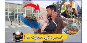  Congratulations, dear Haji Baba| New 2025